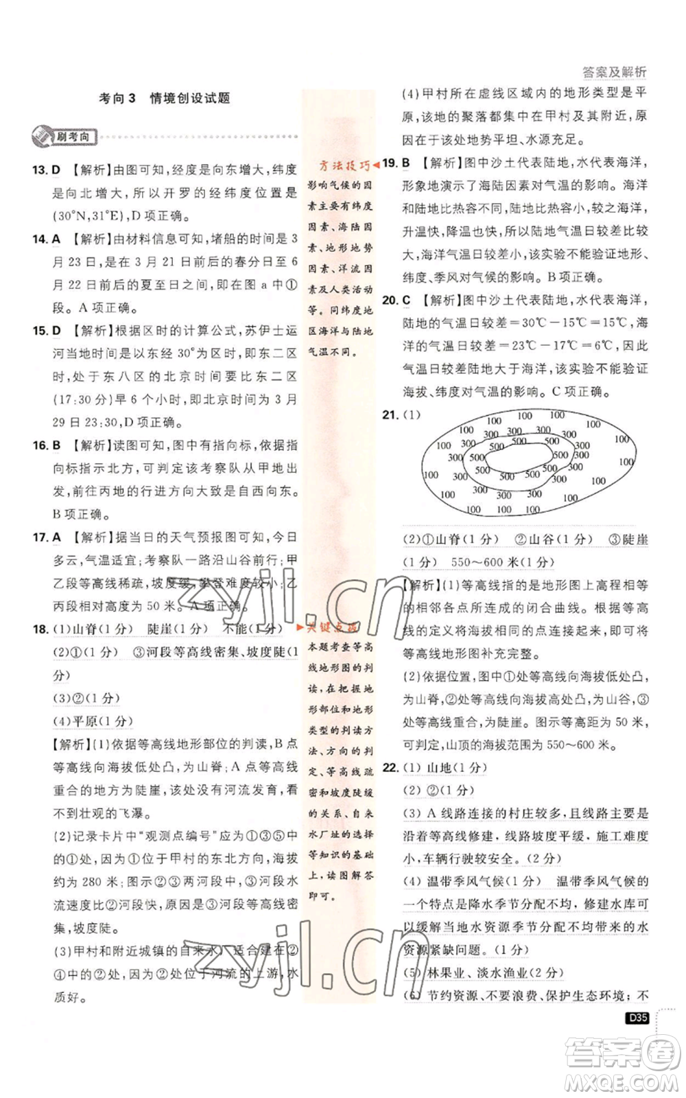 開明出版社2023初中必刷題七年級上冊地理人教版參考答案