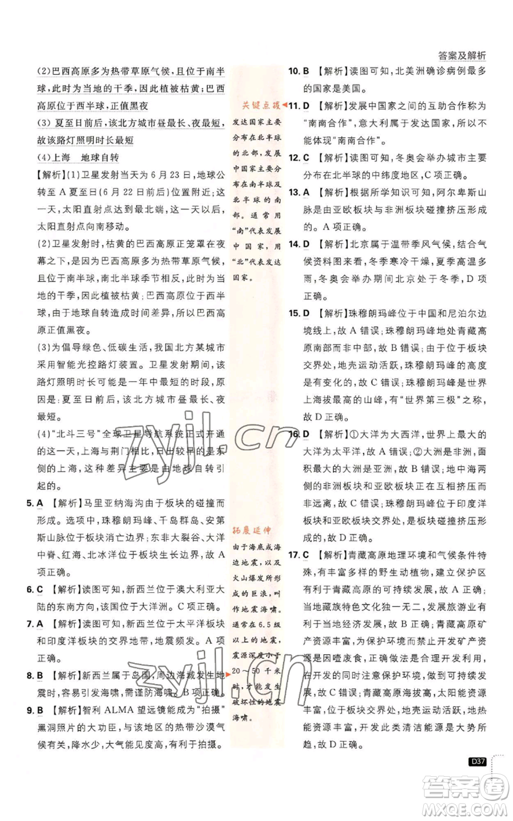 開明出版社2023初中必刷題七年級上冊地理人教版參考答案