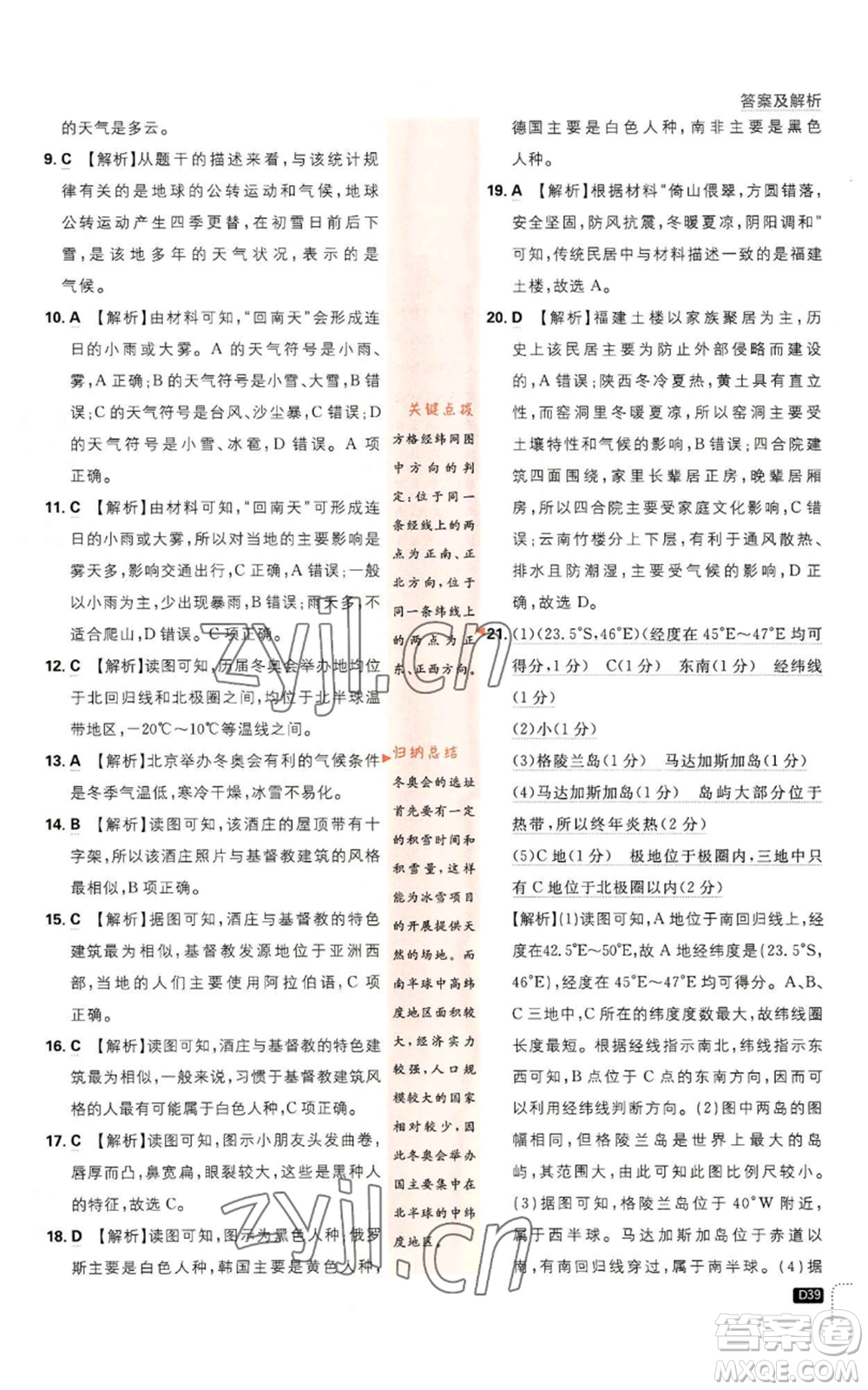 開明出版社2023初中必刷題七年級上冊地理人教版參考答案