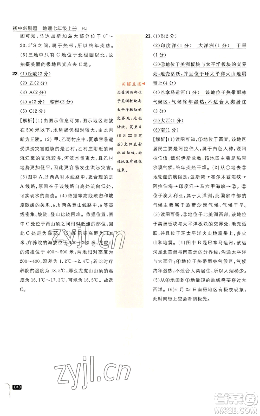 開明出版社2023初中必刷題七年級上冊地理人教版參考答案