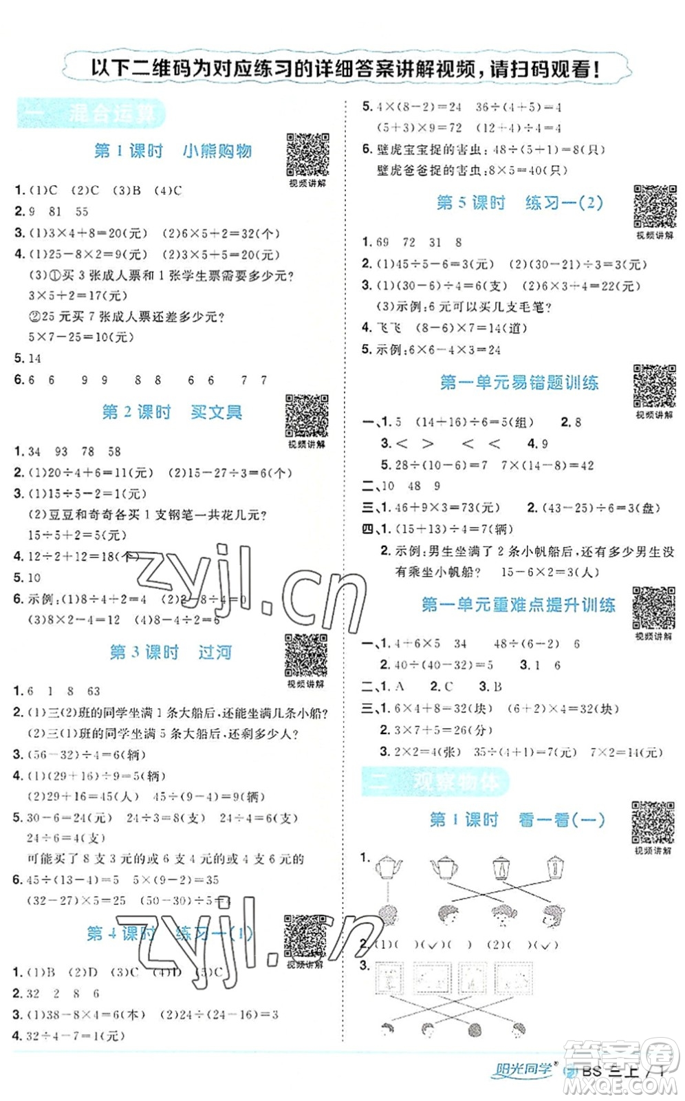 江西教育出版社2022陽(yáng)光同學(xué)課時(shí)優(yōu)化作業(yè)三年級(jí)數(shù)學(xué)上冊(cè)BS北師版福建專(zhuān)版答案