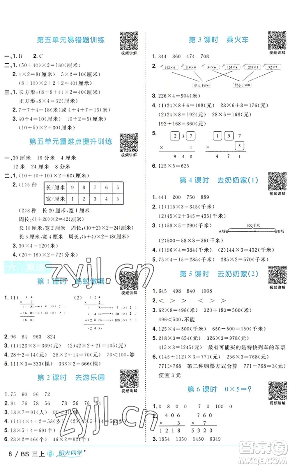 江西教育出版社2022陽(yáng)光同學(xué)課時(shí)優(yōu)化作業(yè)三年級(jí)數(shù)學(xué)上冊(cè)BS北師版福建專(zhuān)版答案