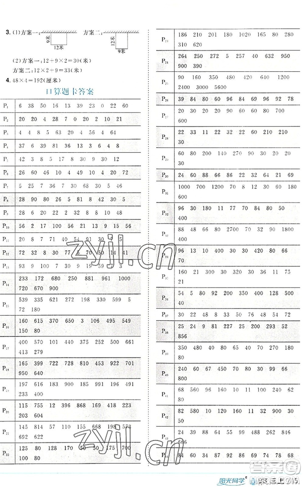 江西教育出版社2022陽(yáng)光同學(xué)課時(shí)優(yōu)化作業(yè)三年級(jí)數(shù)學(xué)上冊(cè)BS北師版福建專(zhuān)版答案