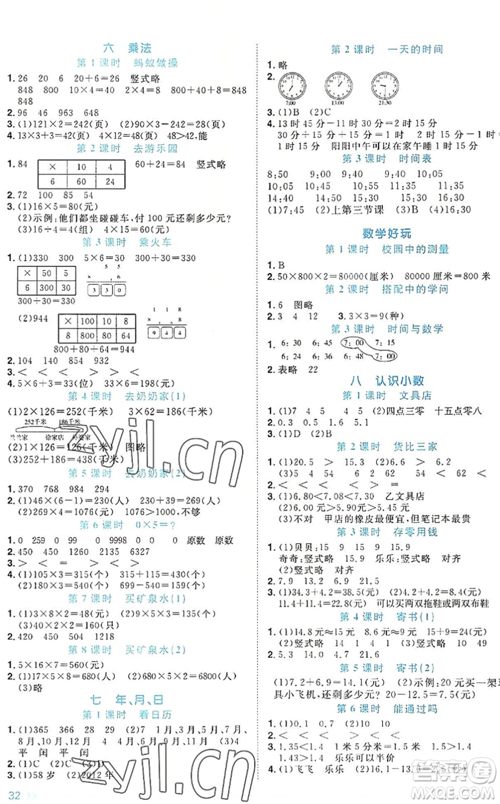 江西教育出版社2022陽(yáng)光同學(xué)課時(shí)優(yōu)化作業(yè)三年級(jí)數(shù)學(xué)上冊(cè)BS北師版福建專(zhuān)版答案