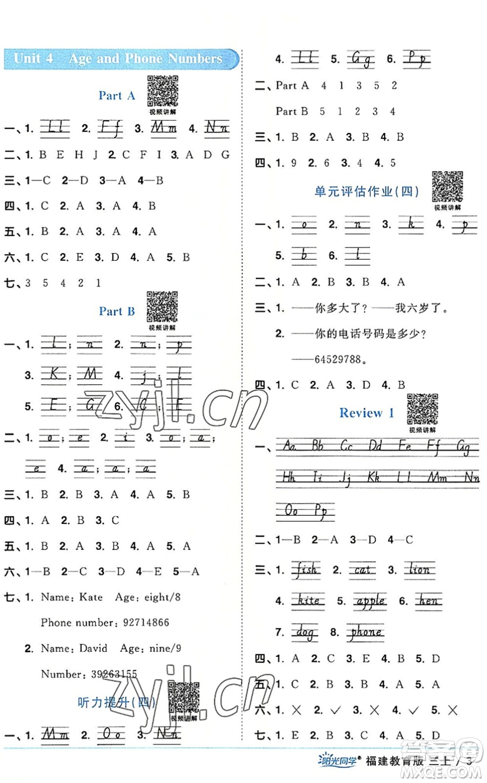 江西教育出版社2022陽光同學(xué)課時(shí)優(yōu)化作業(yè)三年級(jí)英語上冊(cè)福建教育版答案