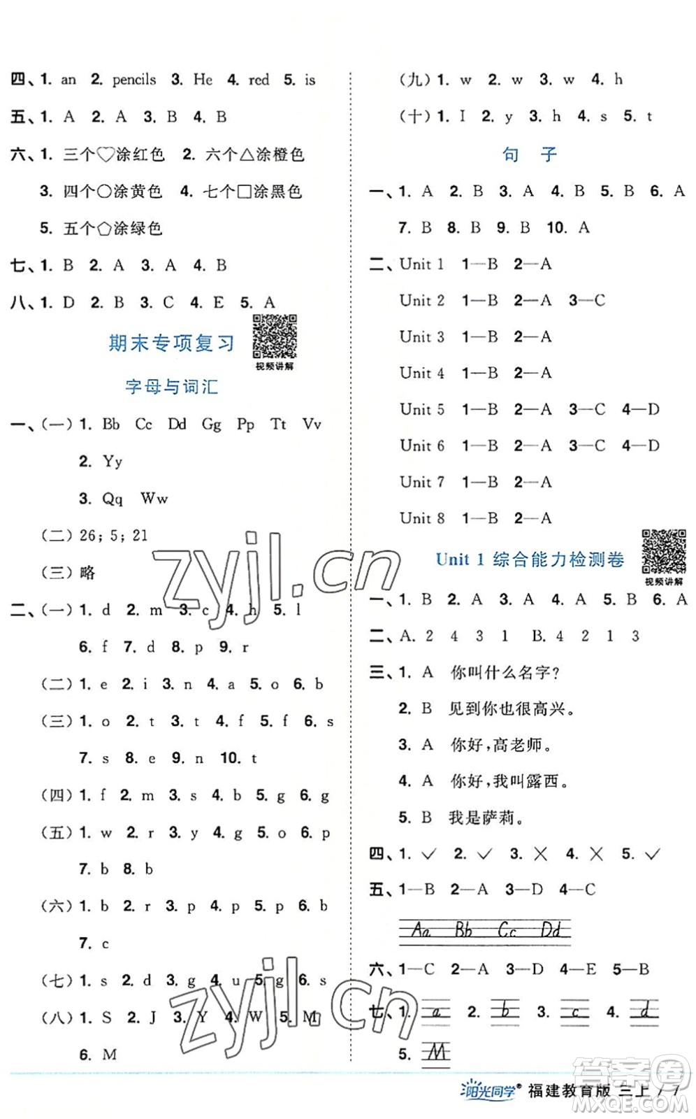 江西教育出版社2022陽光同學(xué)課時(shí)優(yōu)化作業(yè)三年級(jí)英語上冊(cè)福建教育版答案