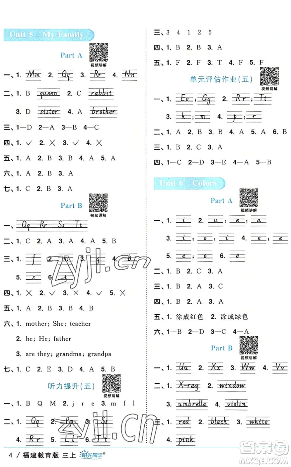 江西教育出版社2022陽光同學(xué)課時(shí)優(yōu)化作業(yè)三年級(jí)英語上冊(cè)福建教育版答案