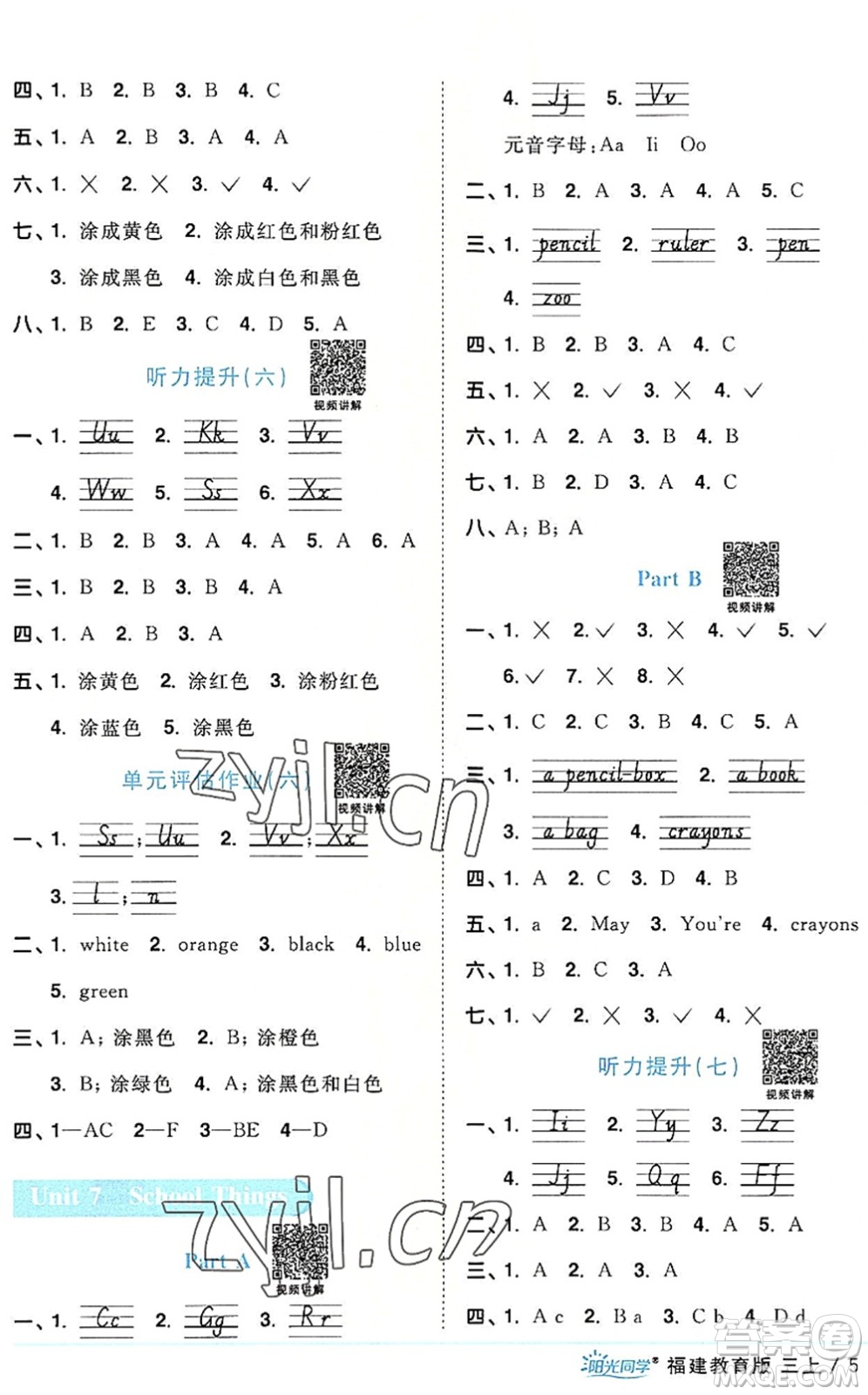 江西教育出版社2022陽光同學(xué)課時(shí)優(yōu)化作業(yè)三年級(jí)英語上冊(cè)福建教育版答案