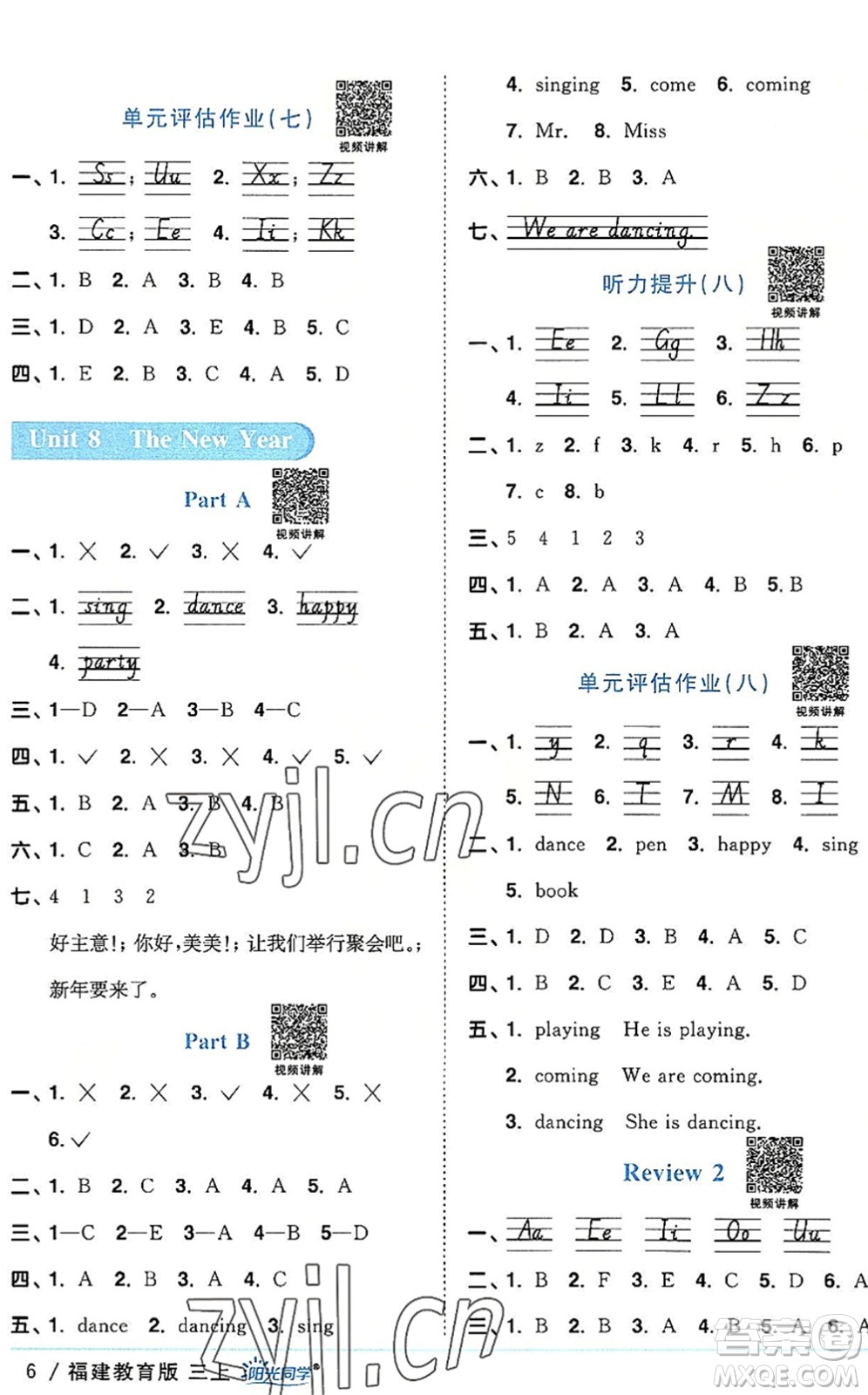 江西教育出版社2022陽光同學(xué)課時(shí)優(yōu)化作業(yè)三年級(jí)英語上冊(cè)福建教育版答案