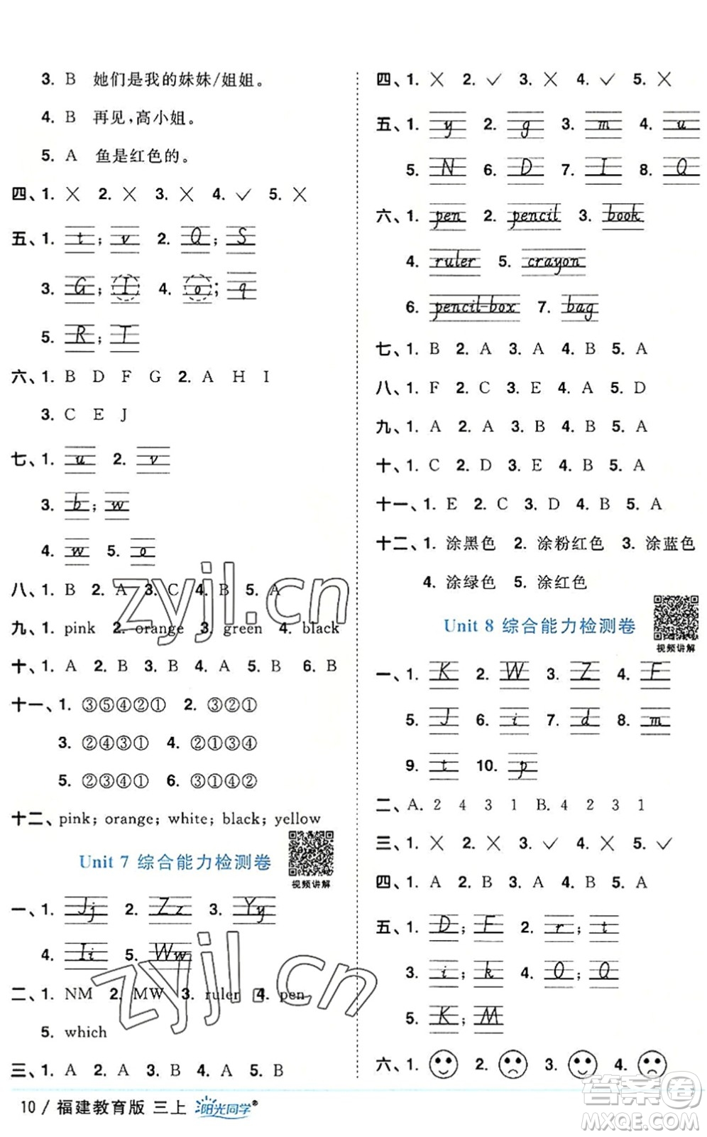 江西教育出版社2022陽光同學(xué)課時(shí)優(yōu)化作業(yè)三年級(jí)英語上冊(cè)福建教育版答案