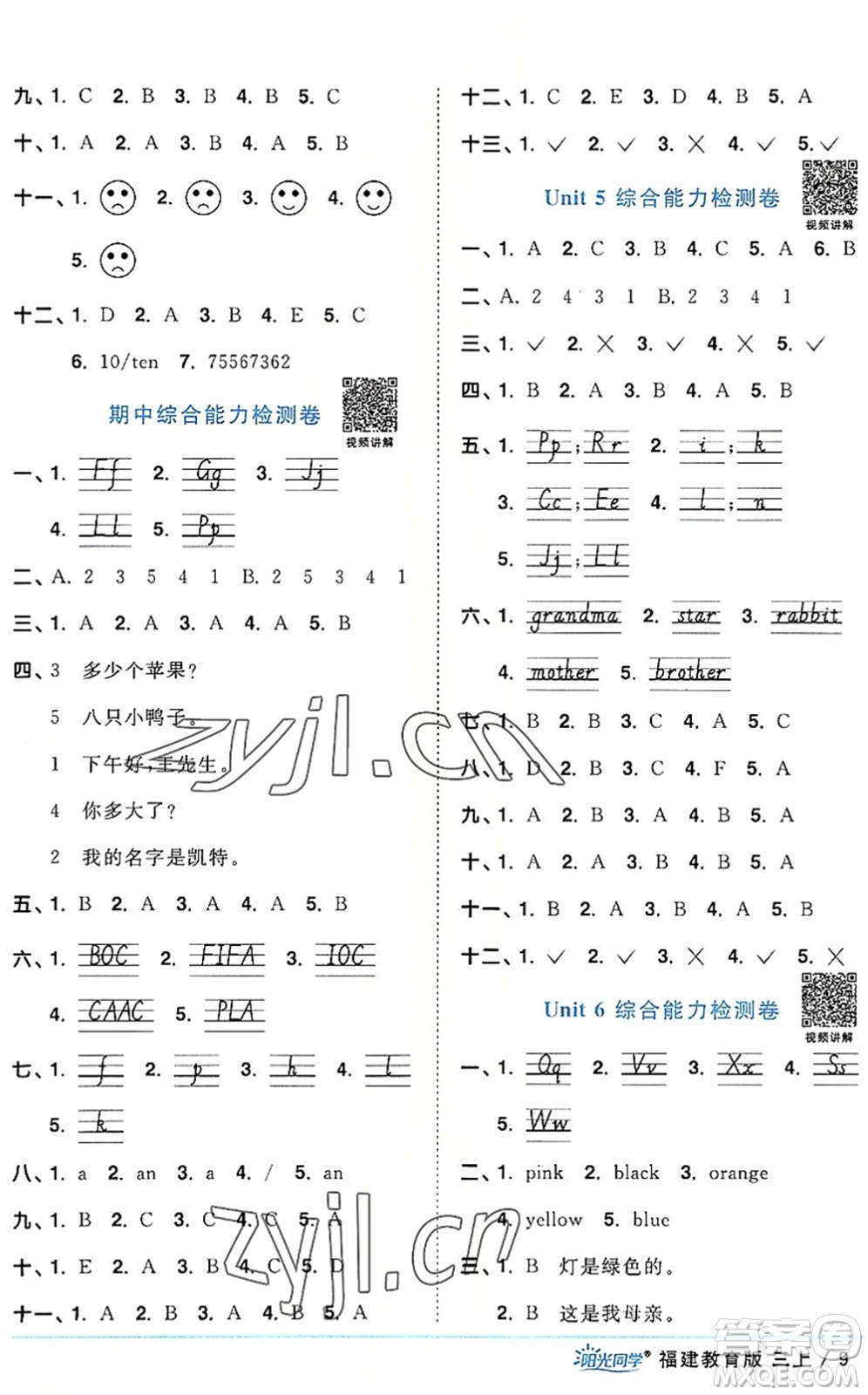 江西教育出版社2022陽光同學(xué)課時(shí)優(yōu)化作業(yè)三年級(jí)英語上冊(cè)福建教育版答案