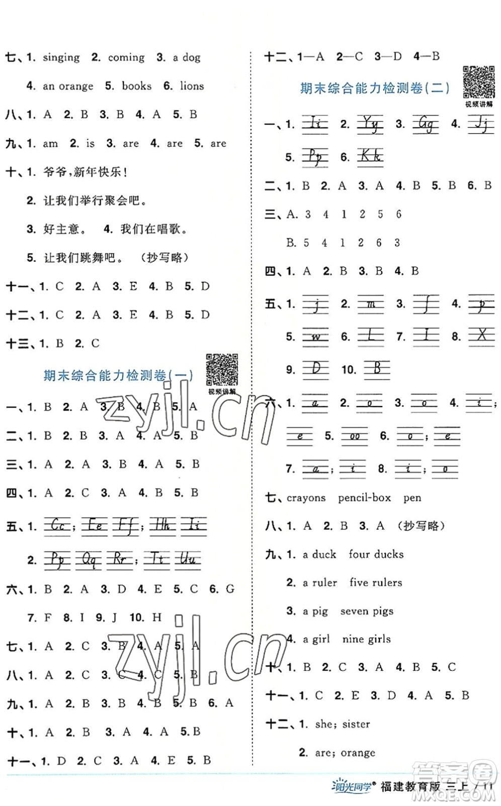 江西教育出版社2022陽光同學(xué)課時(shí)優(yōu)化作業(yè)三年級(jí)英語上冊(cè)福建教育版答案