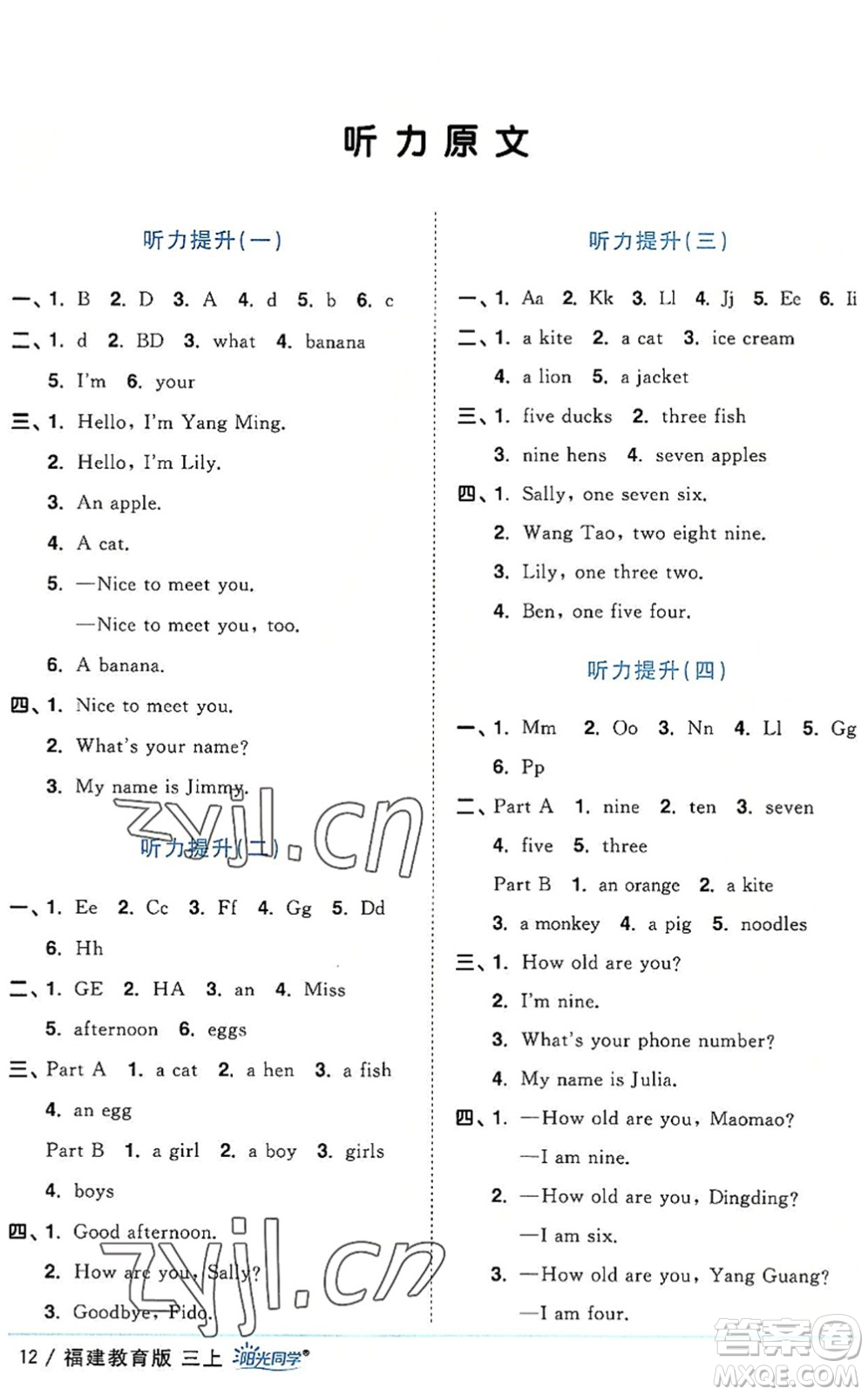 江西教育出版社2022陽光同學(xué)課時(shí)優(yōu)化作業(yè)三年級(jí)英語上冊(cè)福建教育版答案