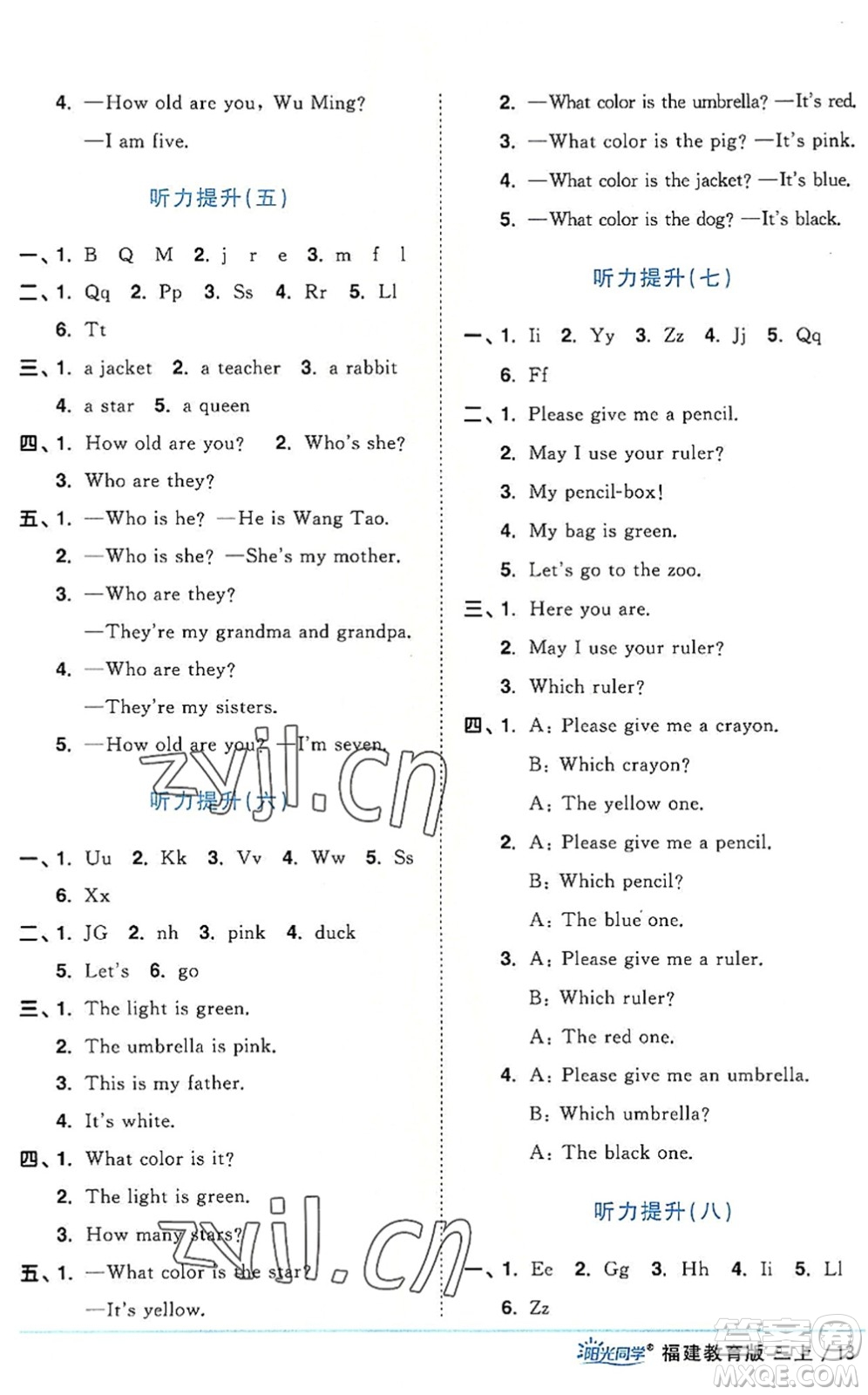 江西教育出版社2022陽光同學(xué)課時(shí)優(yōu)化作業(yè)三年級(jí)英語上冊(cè)福建教育版答案