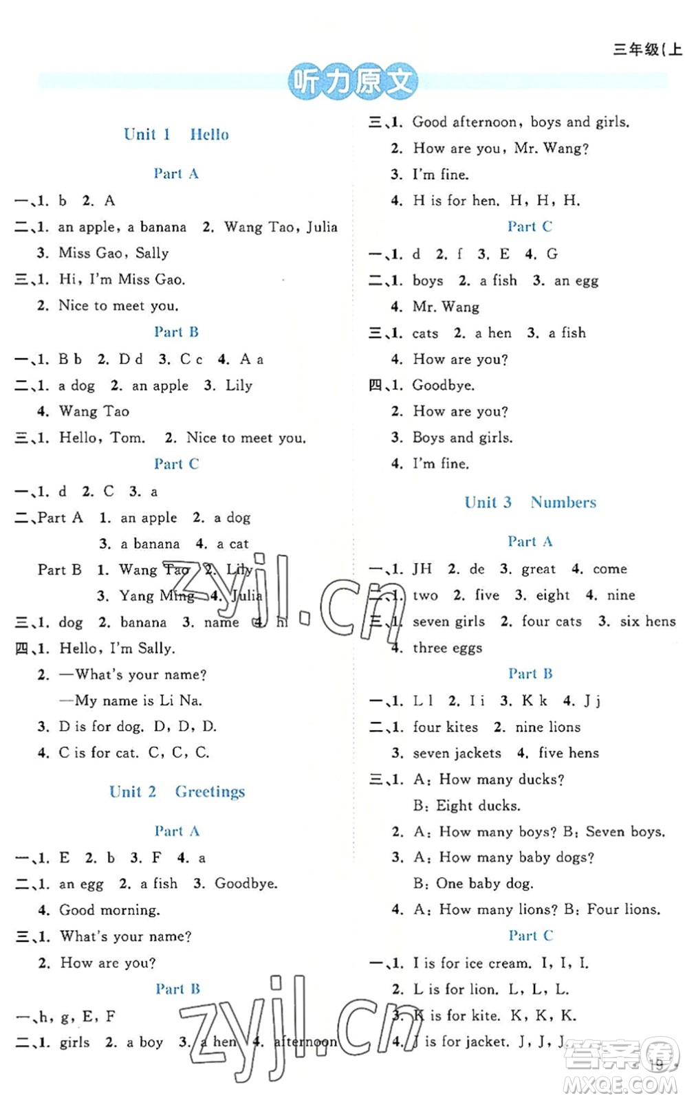 江西教育出版社2022陽光同學(xué)課時(shí)優(yōu)化作業(yè)三年級(jí)英語上冊(cè)福建教育版答案