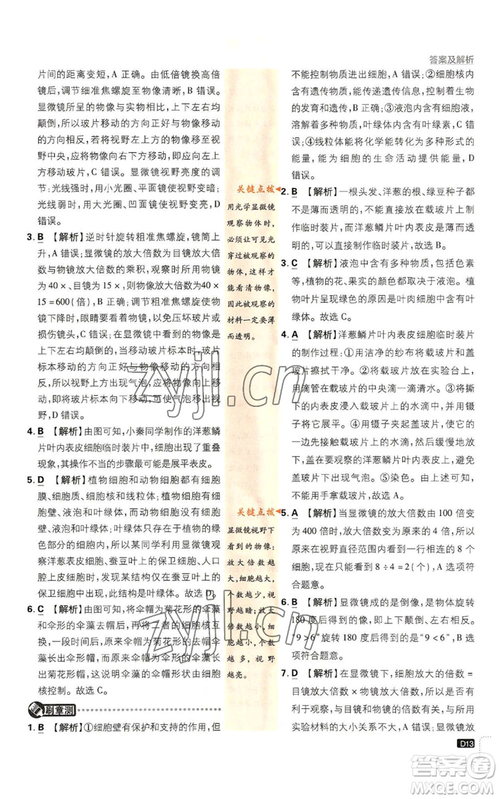 開明出版社2023初中必刷題七年級上冊生物人教版參考答案