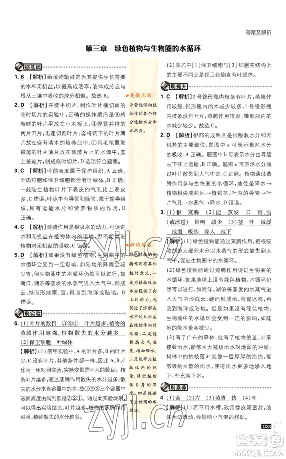 開明出版社2023初中必刷題七年級上冊生物人教版參考答案