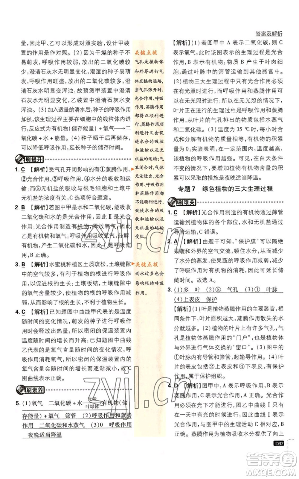 開明出版社2023初中必刷題七年級上冊生物人教版參考答案