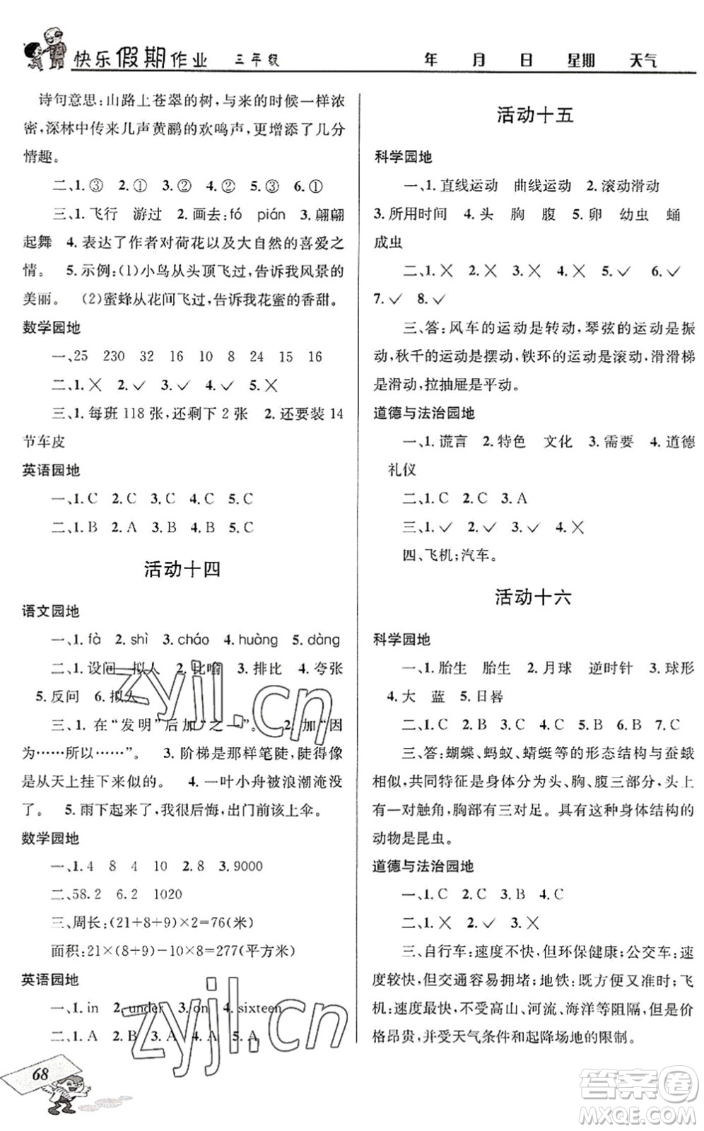 四川大學(xué)出版社2022創(chuàng)新成功學(xué)習(xí)快樂暑假三年級合訂本人教版答案