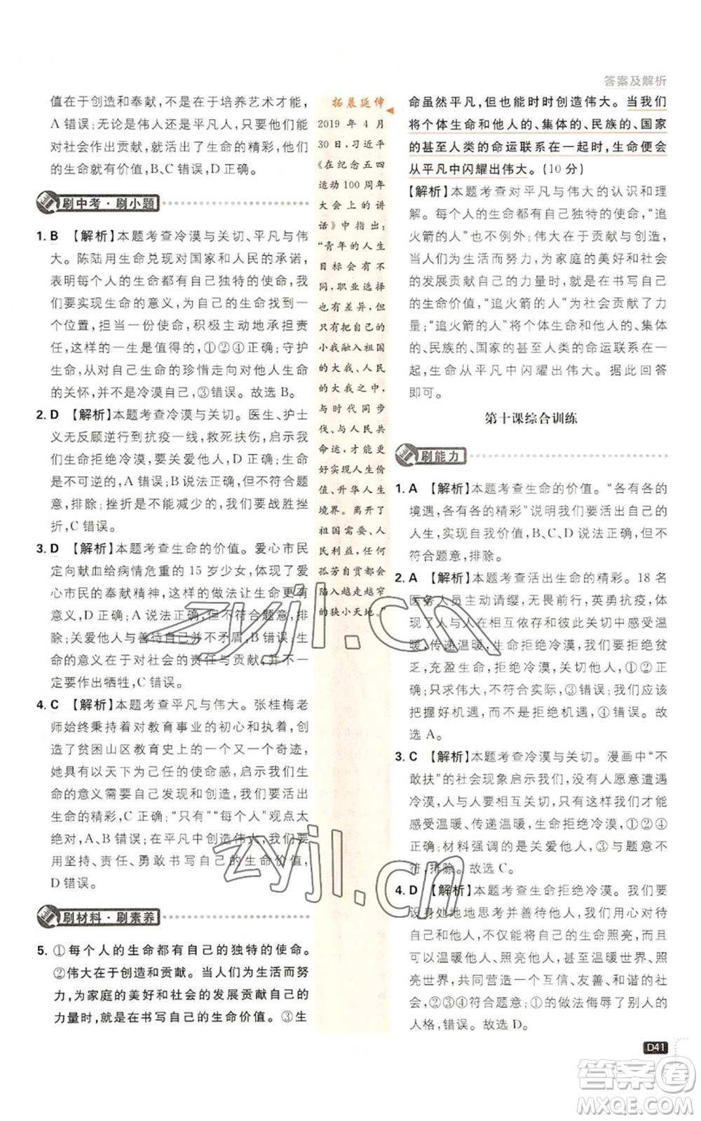 開(kāi)明出版社2023初中必刷題七年級(jí)上冊(cè)道德與法治人教版參考答案