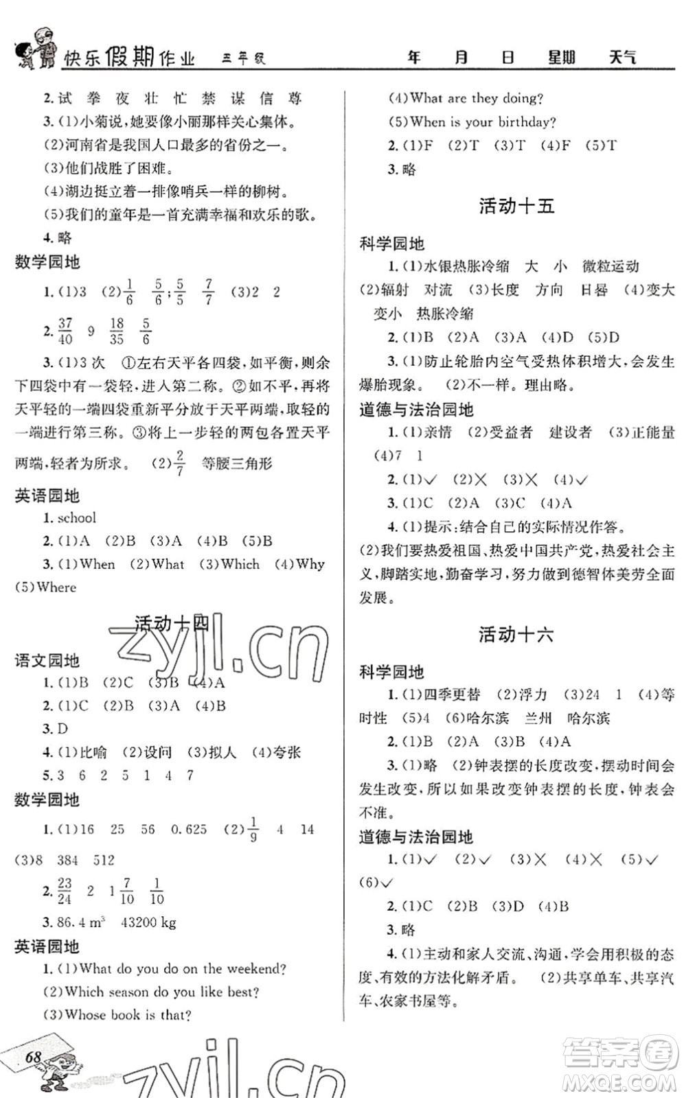 四川大學出版社2022創(chuàng)新成功學習快樂暑假五年級合訂本人教版答案