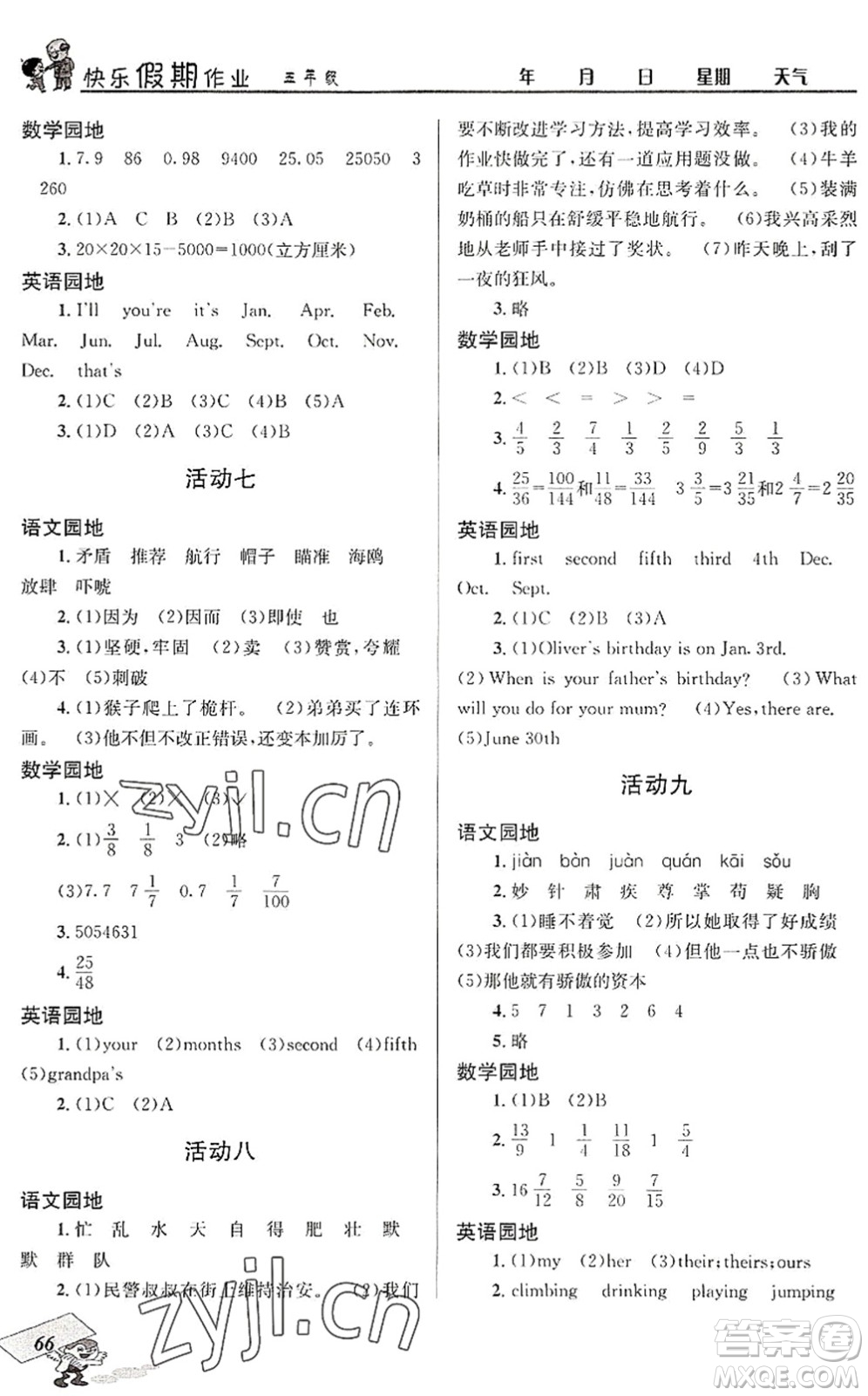 四川大學出版社2022創(chuàng)新成功學習快樂暑假五年級合訂本人教版答案