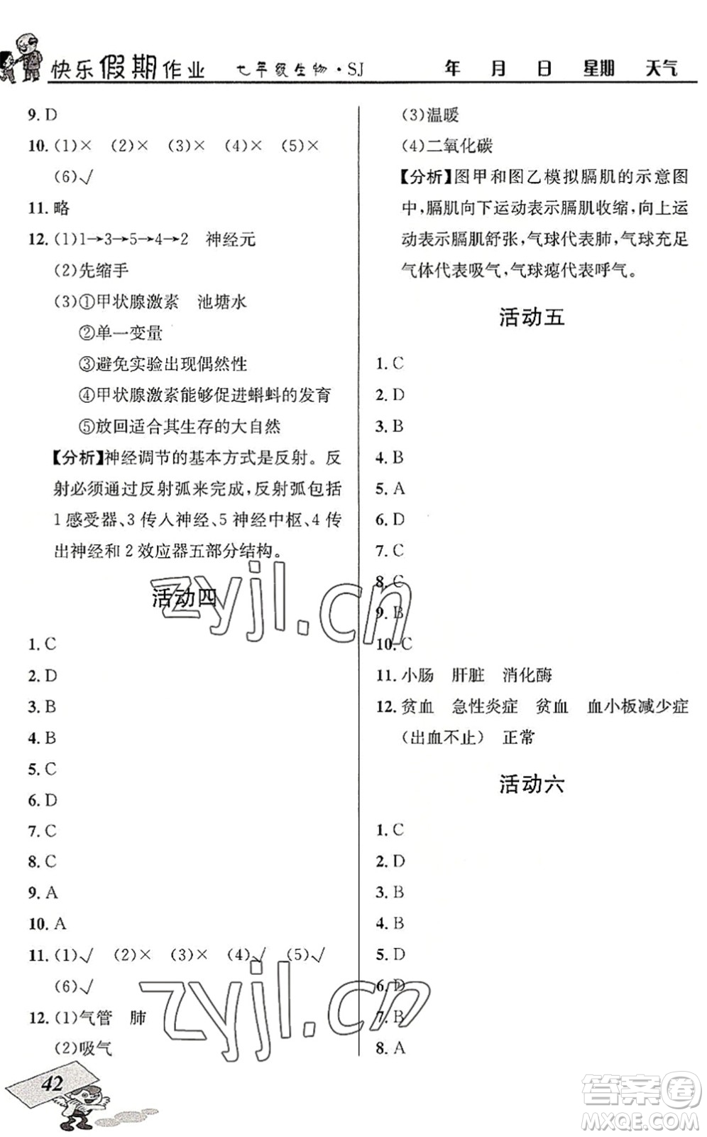 云南科技出版社2022創(chuàng)新成功學(xué)習(xí)快樂(lè)暑假七年級(jí)生物SJ蘇教版答案