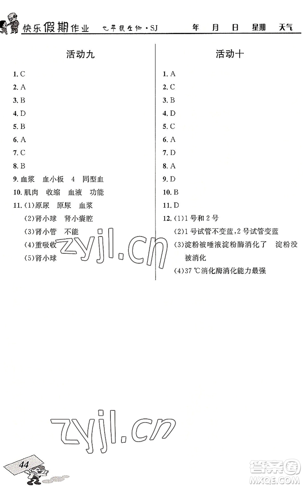 云南科技出版社2022創(chuàng)新成功學(xué)習(xí)快樂(lè)暑假七年級(jí)生物SJ蘇教版答案