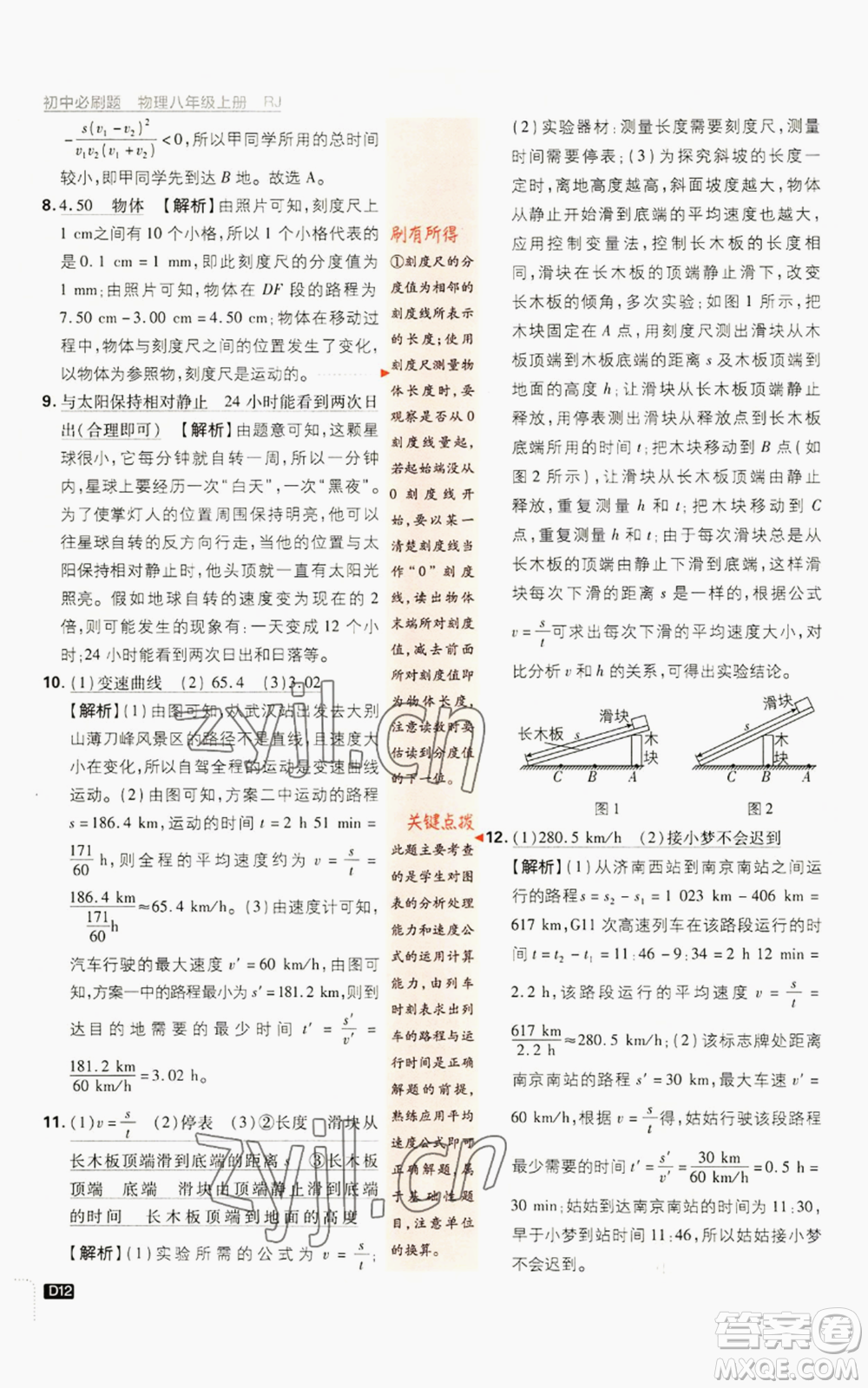 開明出版社2023初中必刷題八年級上冊物理人教版參考答案