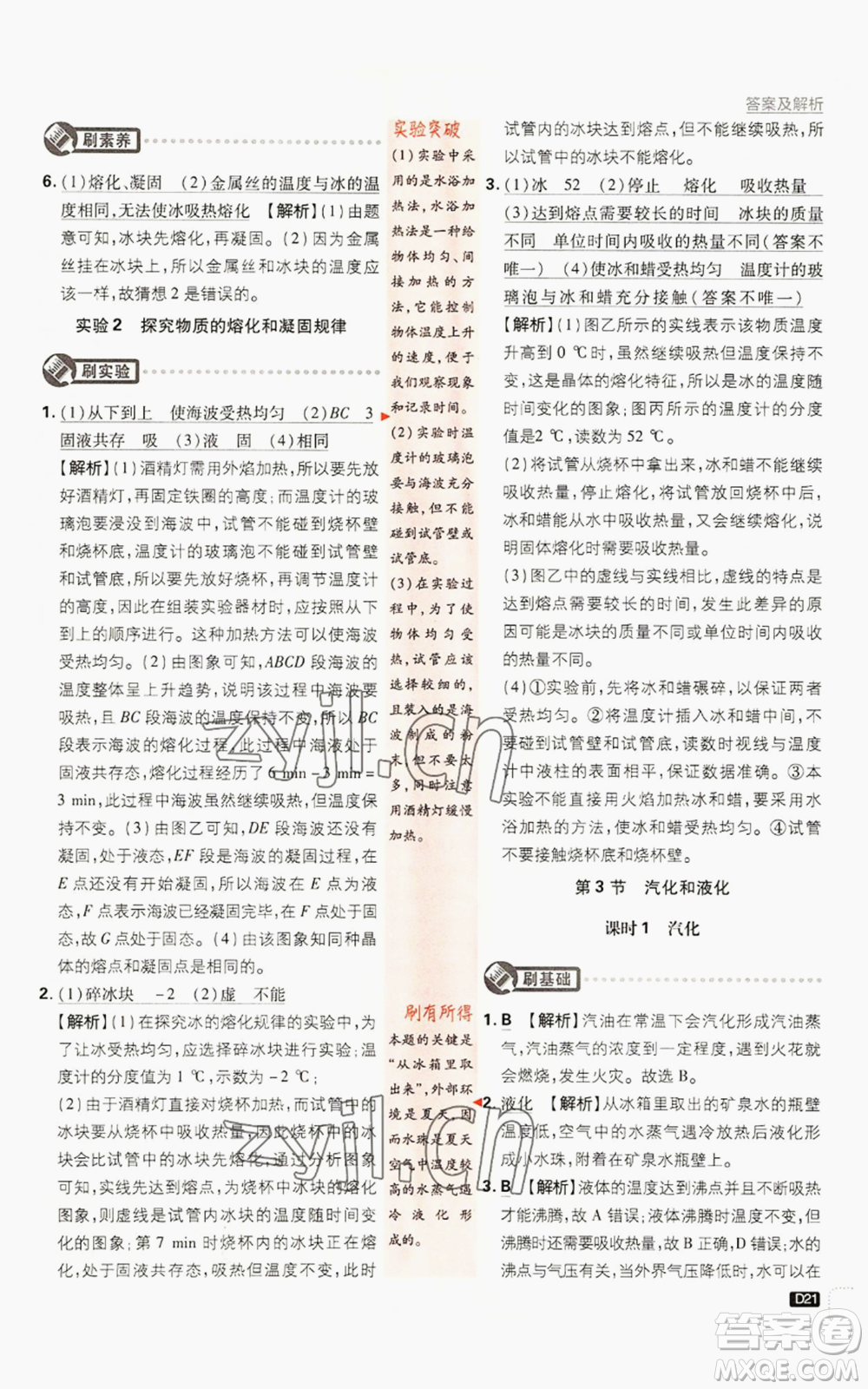 開明出版社2023初中必刷題八年級上冊物理人教版參考答案