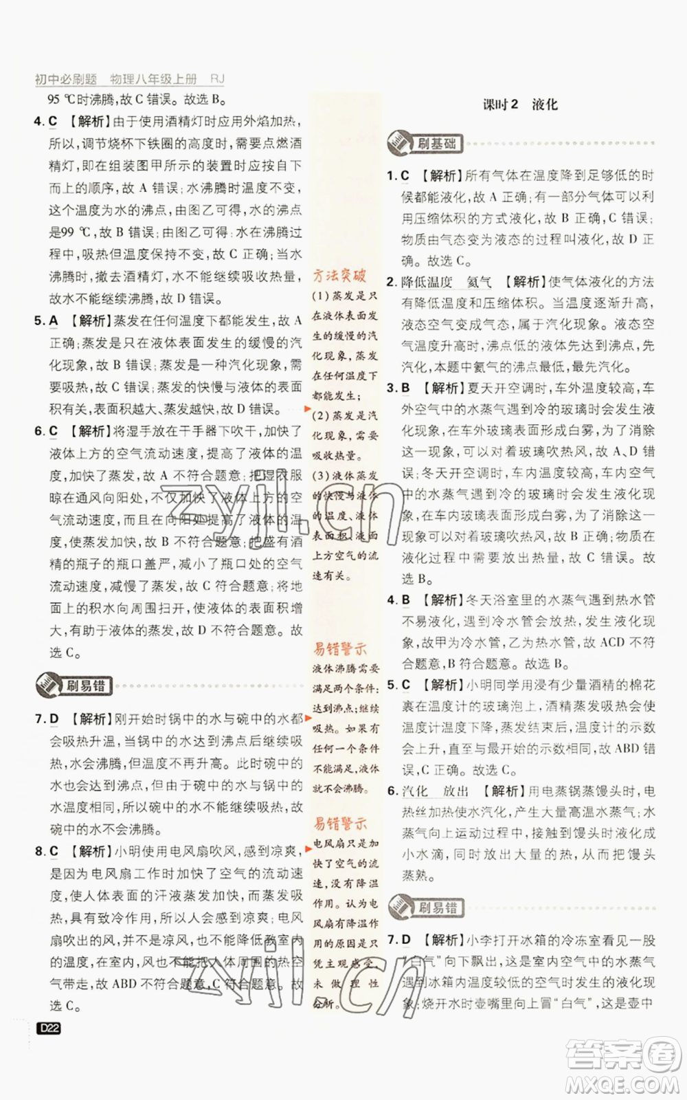 開明出版社2023初中必刷題八年級上冊物理人教版參考答案