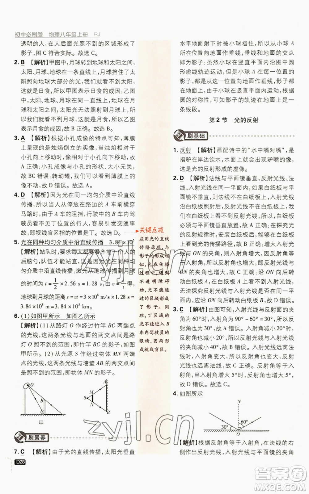 開明出版社2023初中必刷題八年級上冊物理人教版參考答案