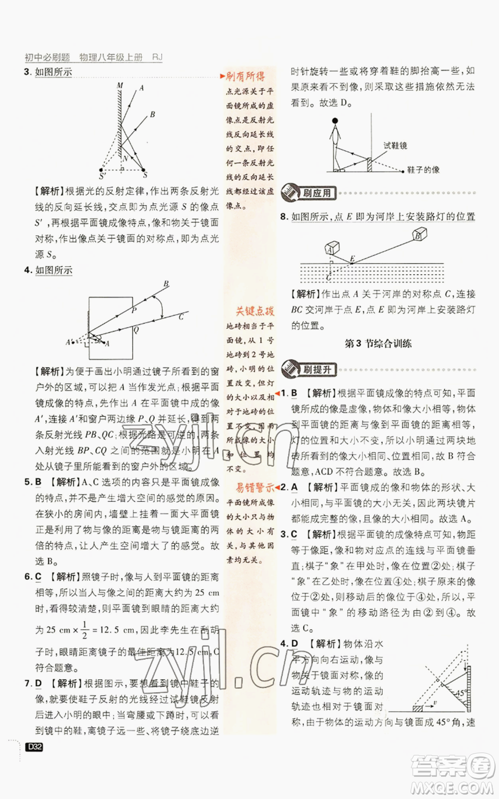 開明出版社2023初中必刷題八年級上冊物理人教版參考答案