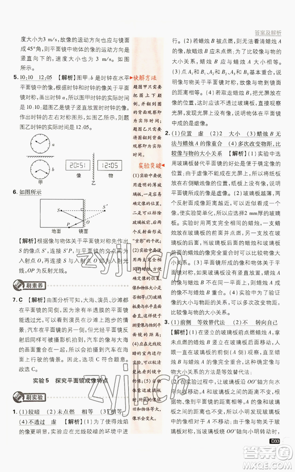 開明出版社2023初中必刷題八年級上冊物理人教版參考答案