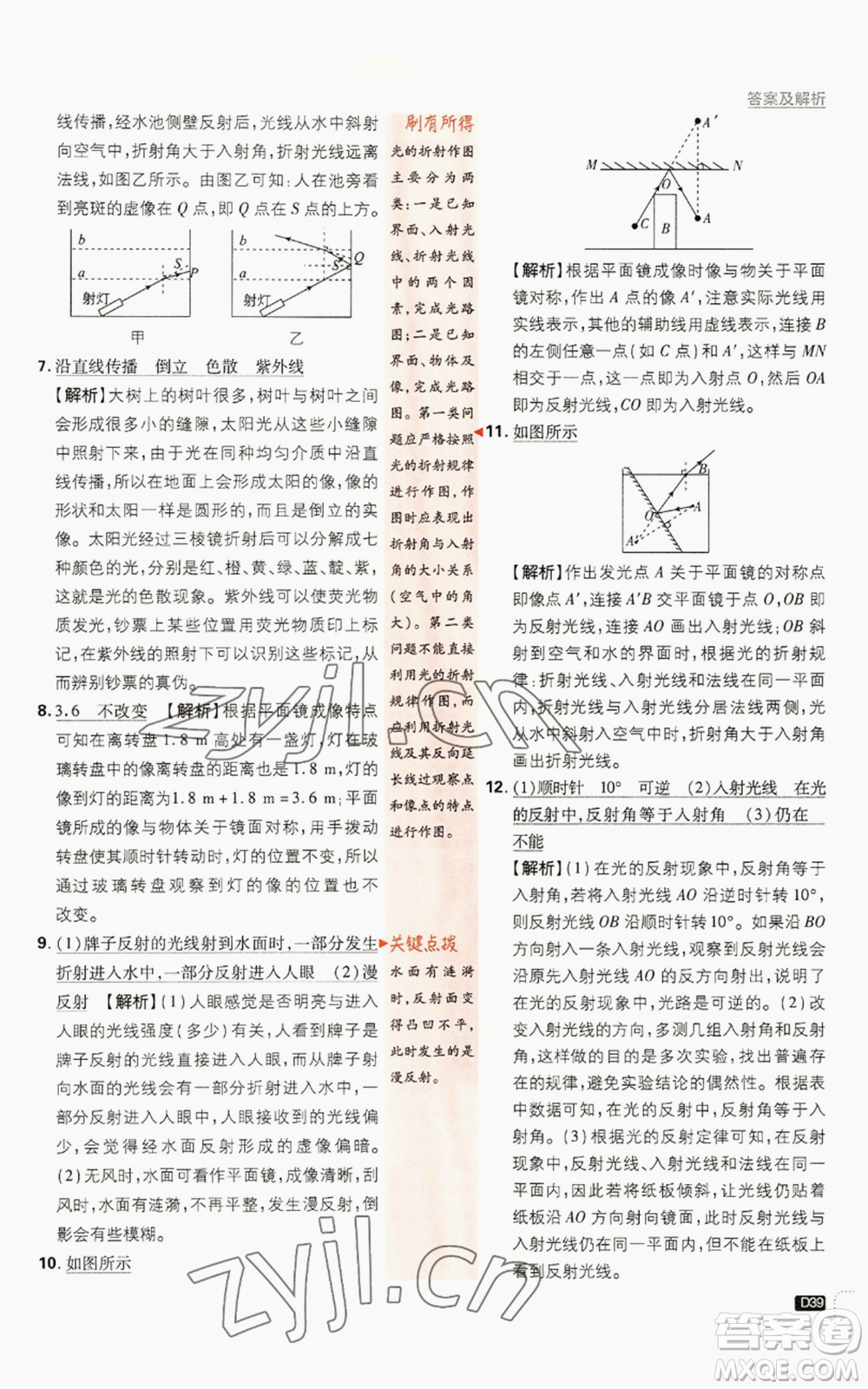 開明出版社2023初中必刷題八年級上冊物理人教版參考答案