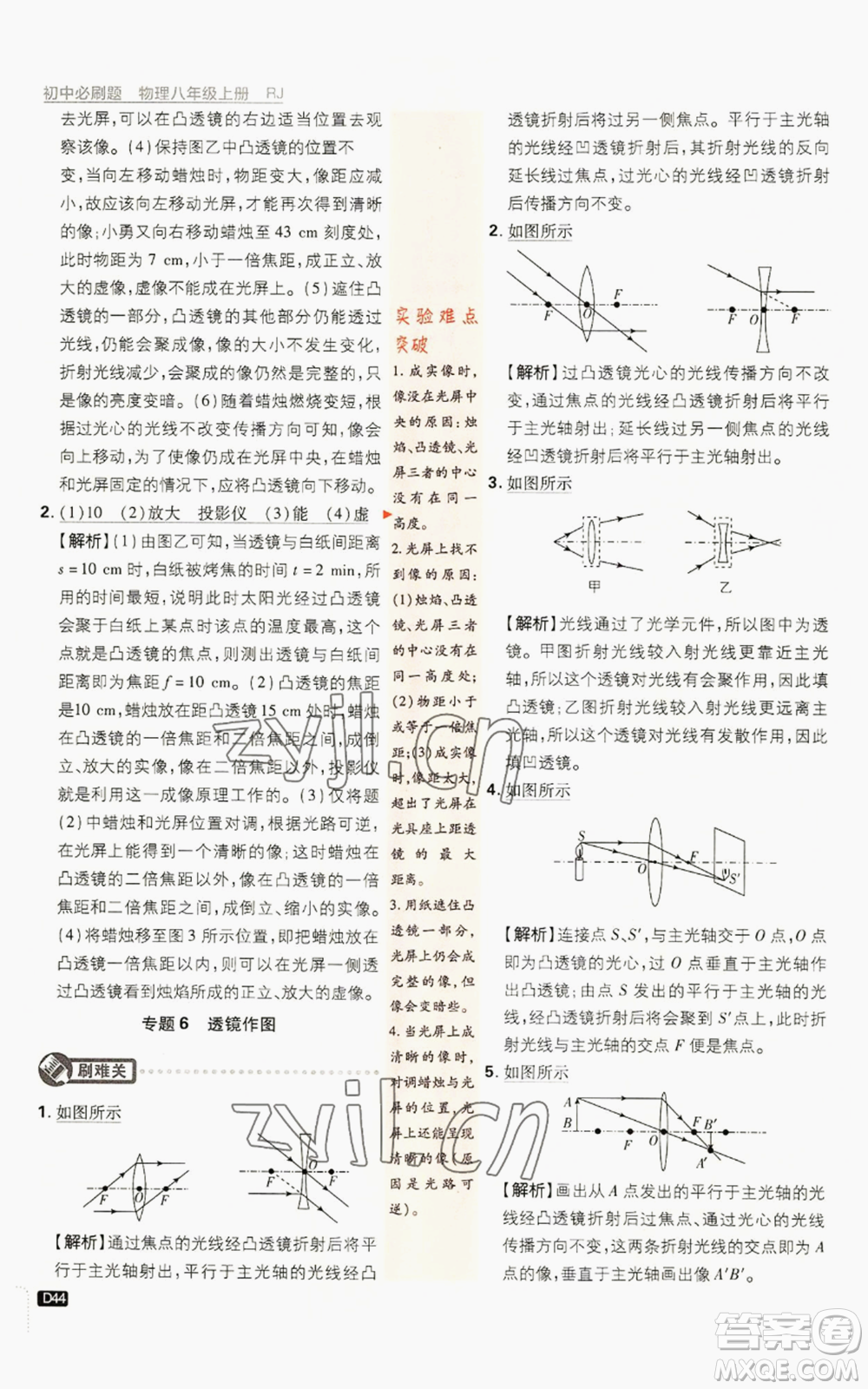 開明出版社2023初中必刷題八年級上冊物理人教版參考答案