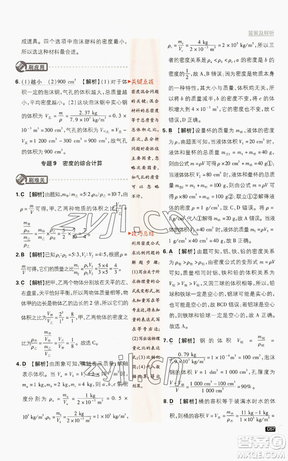 開明出版社2023初中必刷題八年級上冊物理人教版參考答案