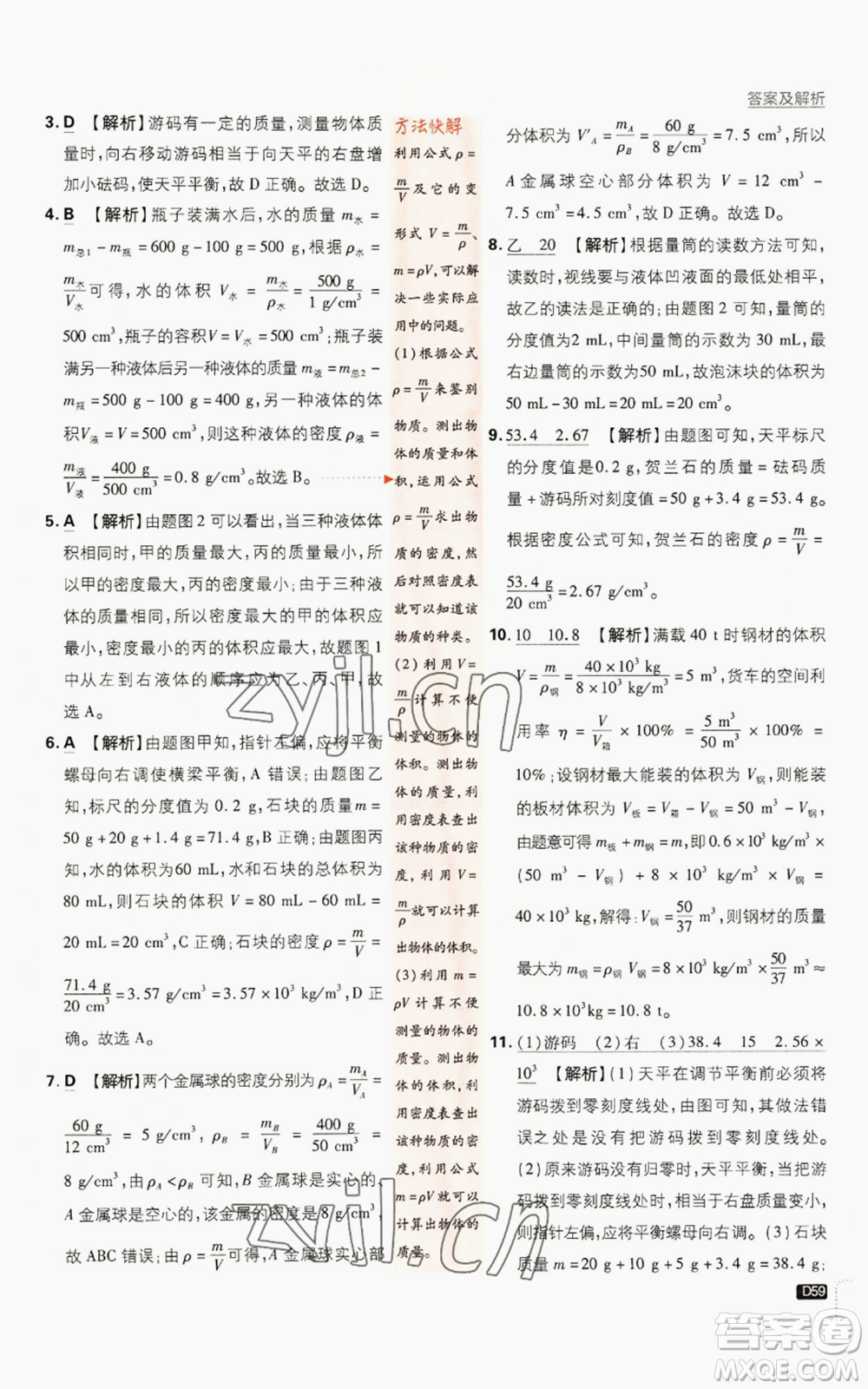 開明出版社2023初中必刷題八年級上冊物理人教版參考答案