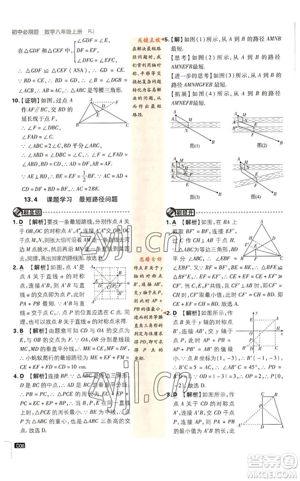 開明出版社2023初中必刷題八年級上冊數(shù)學(xué)人教版參考答案