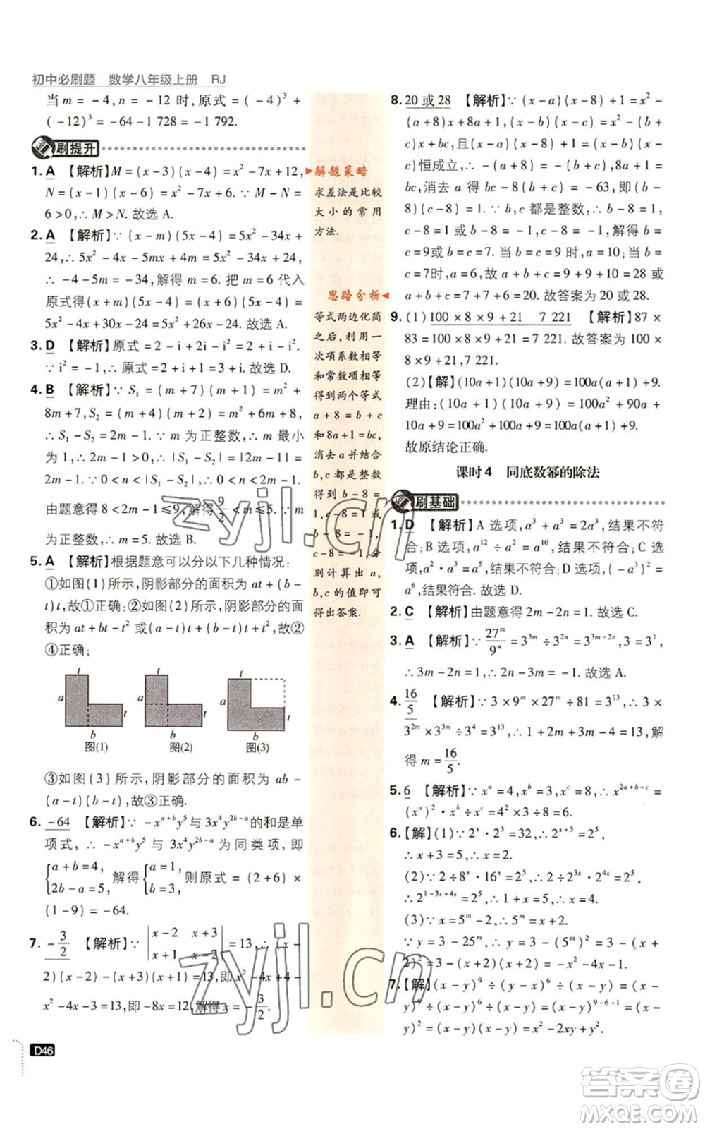 開明出版社2023初中必刷題八年級上冊數(shù)學(xué)人教版參考答案