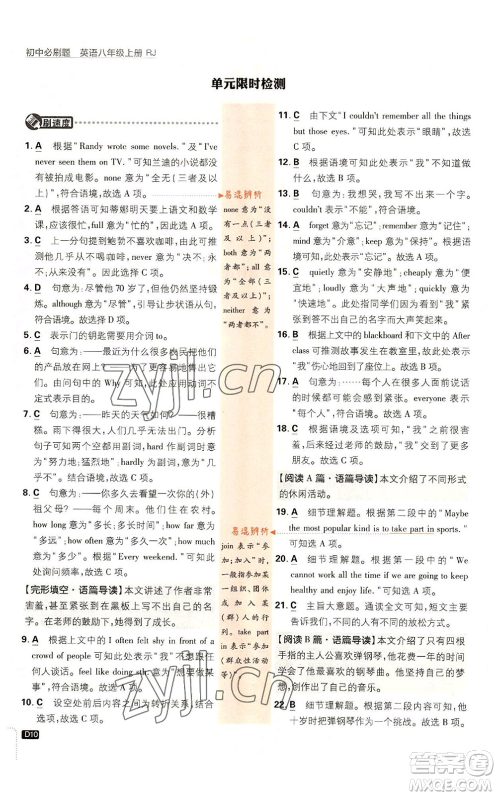 開明出版社2023初中必刷題八年級上冊英語人教版參考答案