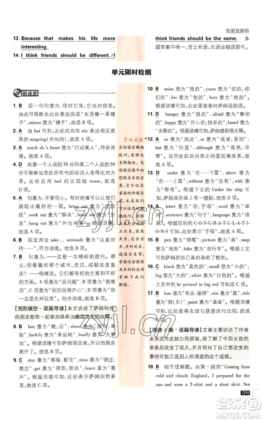 開明出版社2023初中必刷題八年級上冊英語人教版參考答案