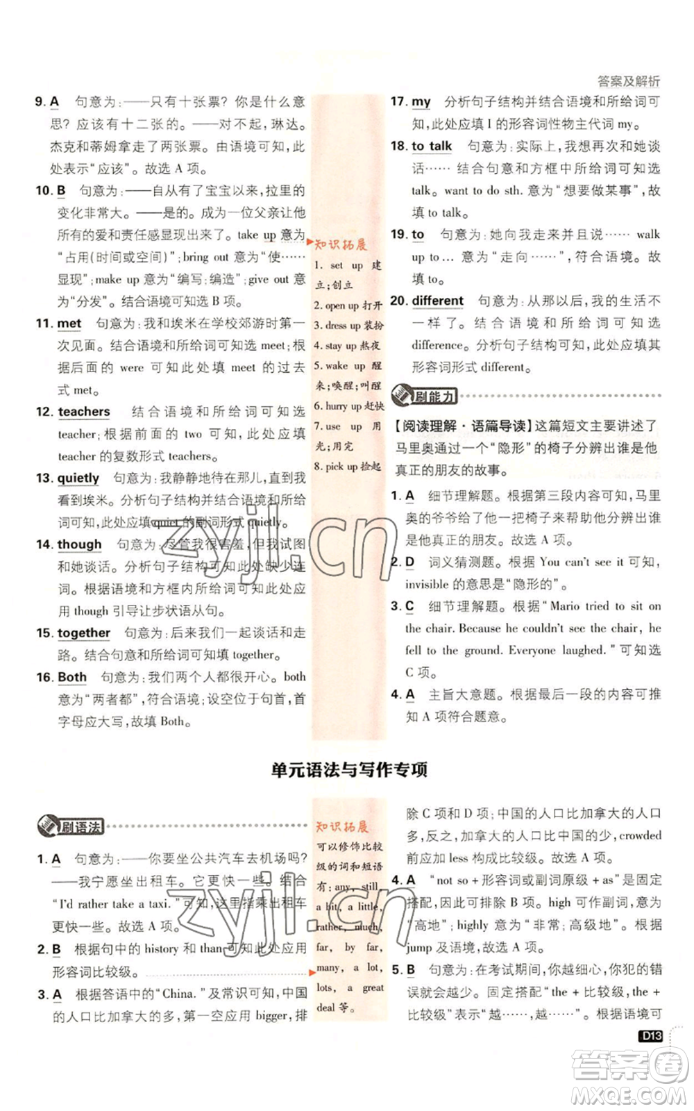 開明出版社2023初中必刷題八年級上冊英語人教版參考答案