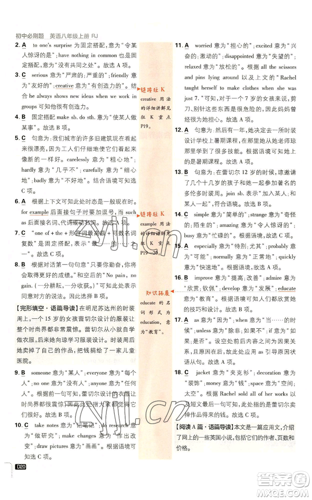 開明出版社2023初中必刷題八年級上冊英語人教版參考答案