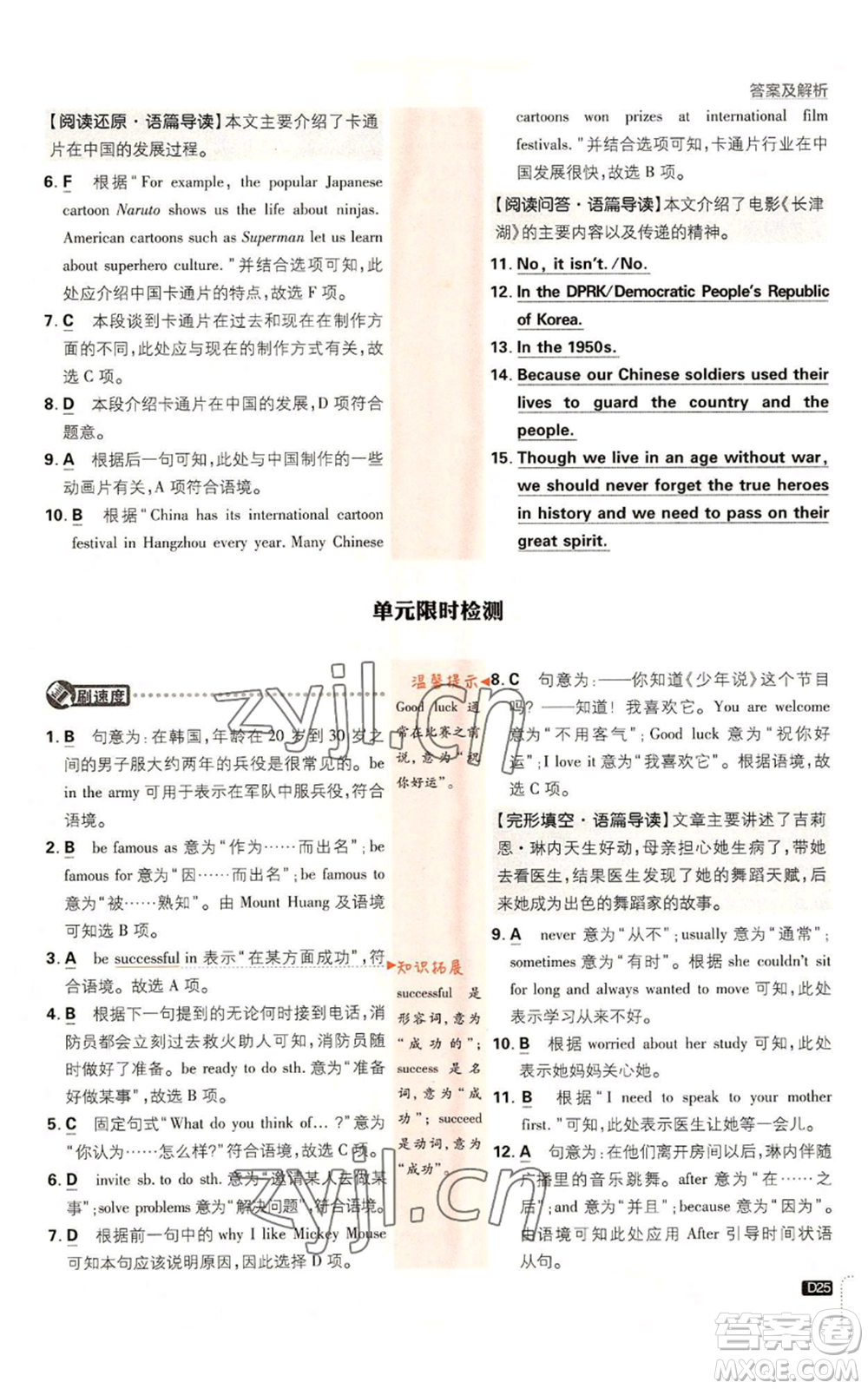 開明出版社2023初中必刷題八年級上冊英語人教版參考答案