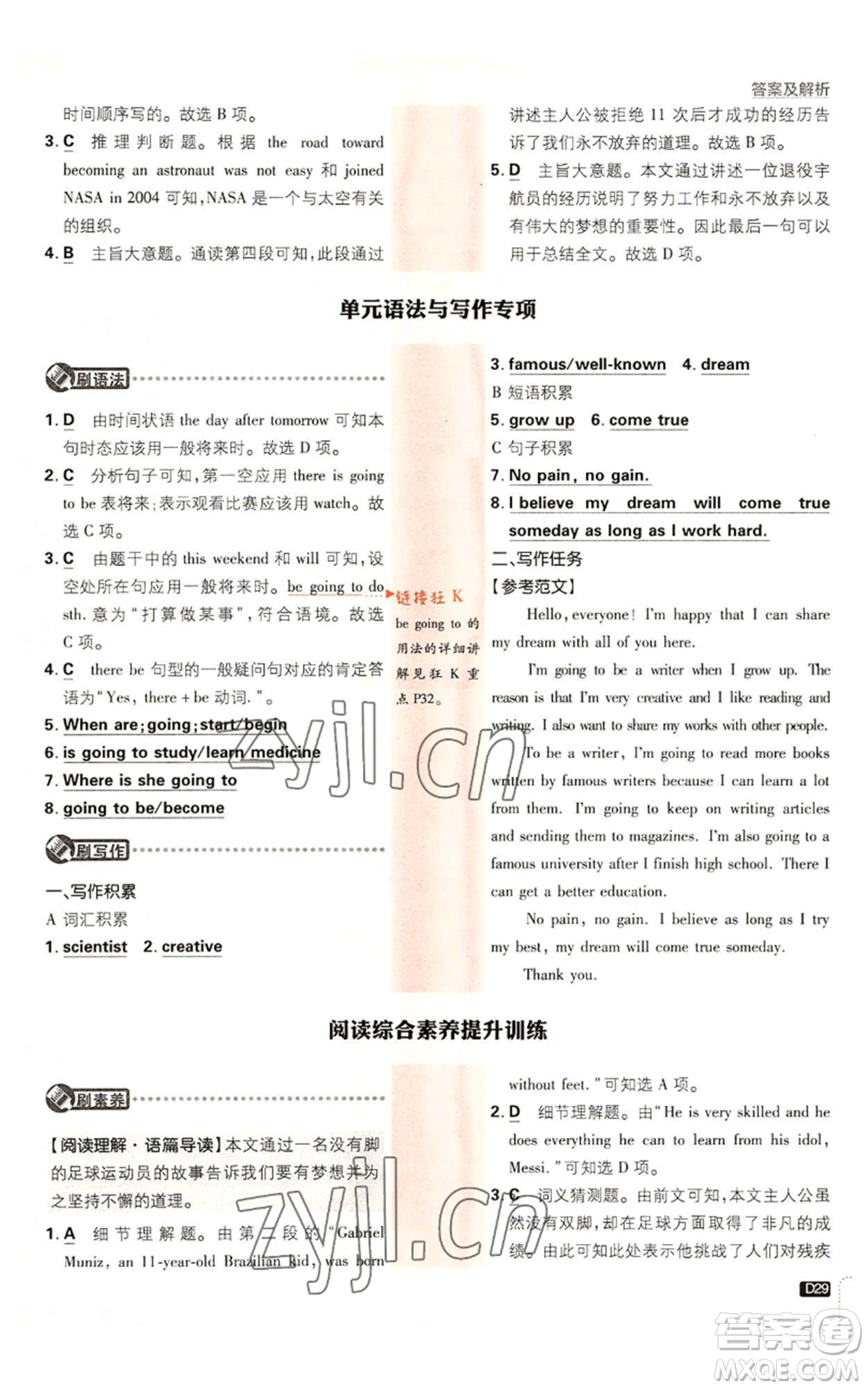 開明出版社2023初中必刷題八年級上冊英語人教版參考答案