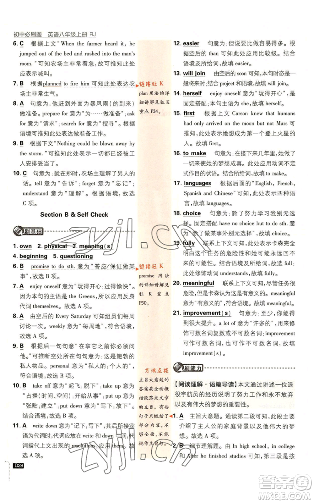 開明出版社2023初中必刷題八年級上冊英語人教版參考答案