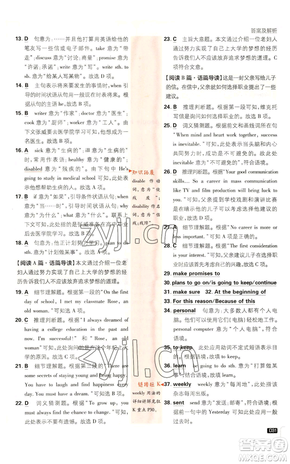 開明出版社2023初中必刷題八年級上冊英語人教版參考答案