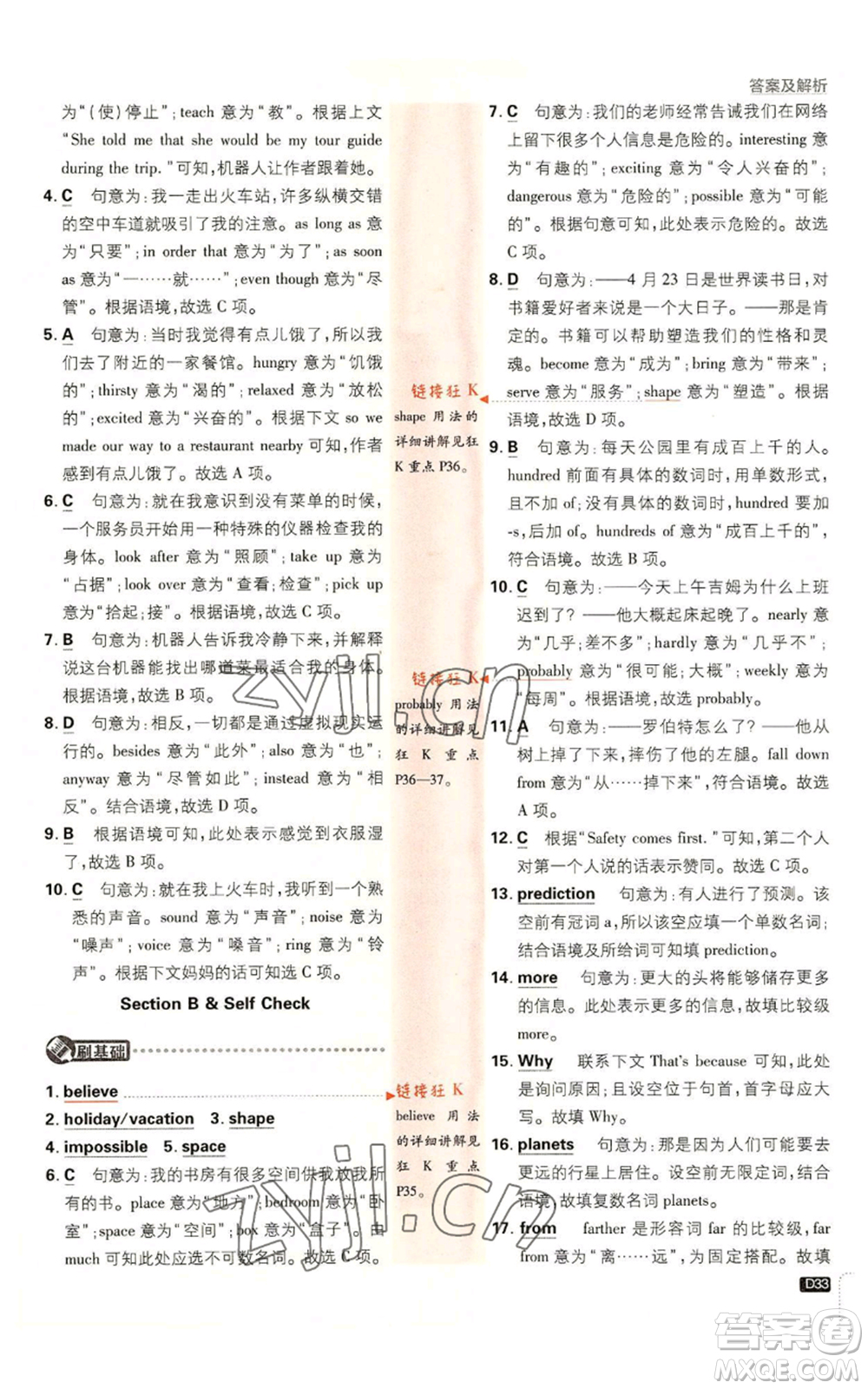 開明出版社2023初中必刷題八年級上冊英語人教版參考答案