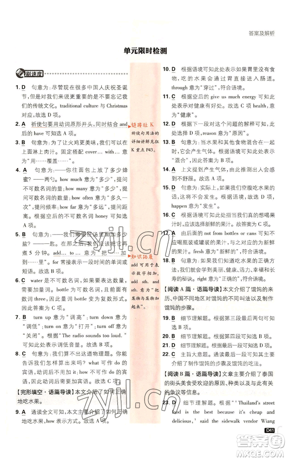 開明出版社2023初中必刷題八年級上冊英語人教版參考答案